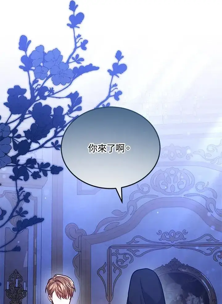 漫画《男主的侄子太喜欢我了》第66话第112张图