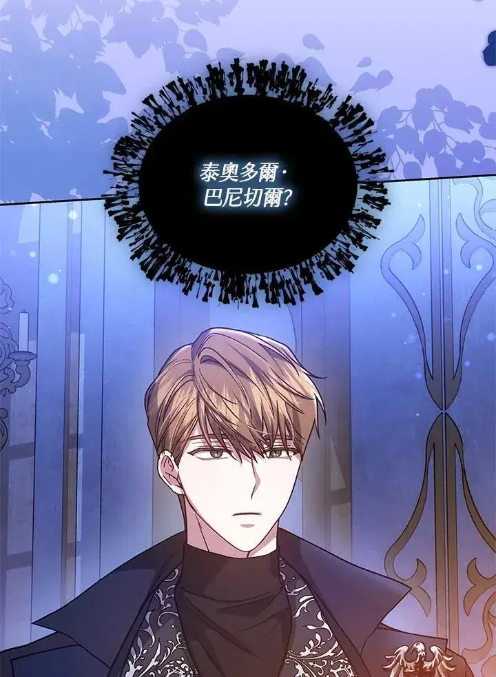漫画《男主的侄子太喜欢我了》第66话第114张图