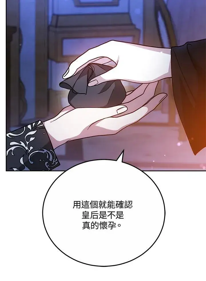 漫画《男主的侄子太喜欢我了》第66话第116张图