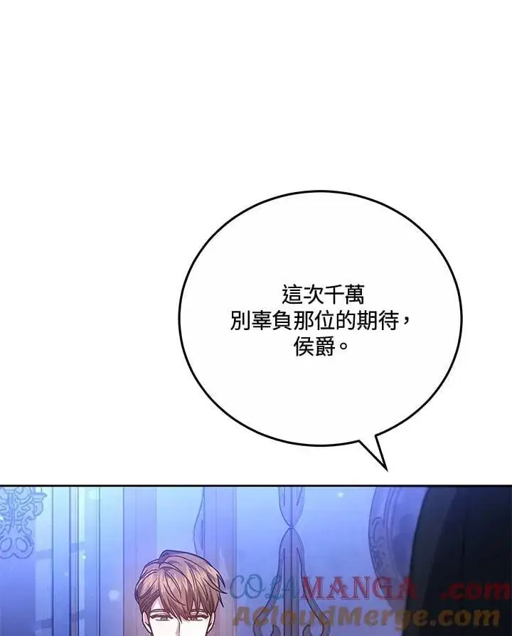 漫画《男主的侄子太喜欢我了》第66话第117张图