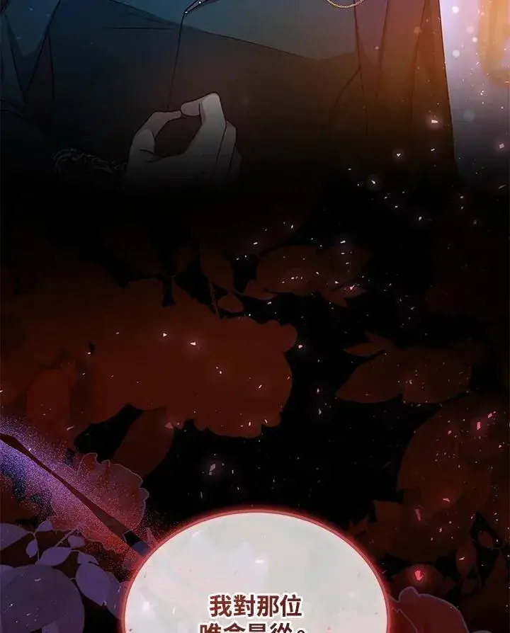 漫画《男主的侄子太喜欢我了》第66话第120张图