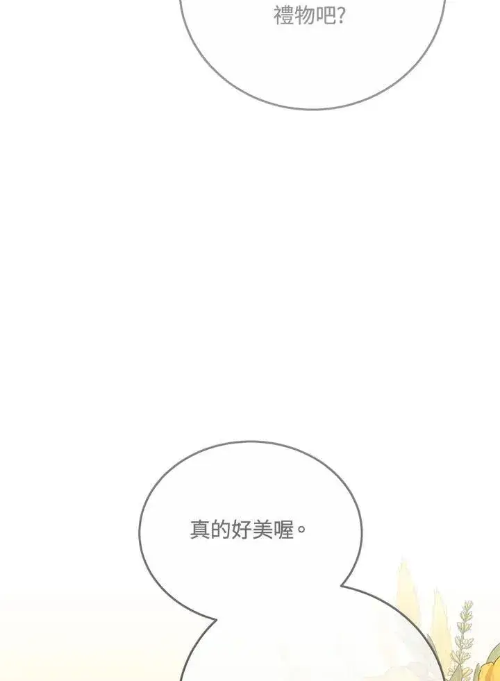 漫画《男主的侄子太喜欢我了》第66话第15张图