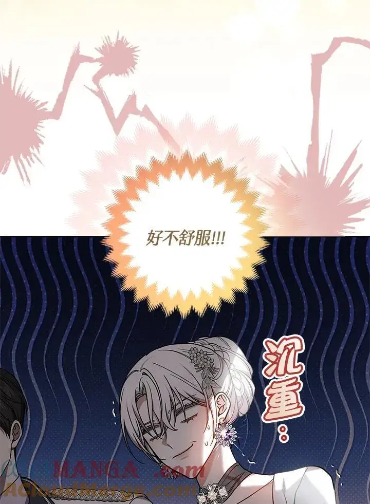 漫画《男主的侄子太喜欢我了》第66话第17张图