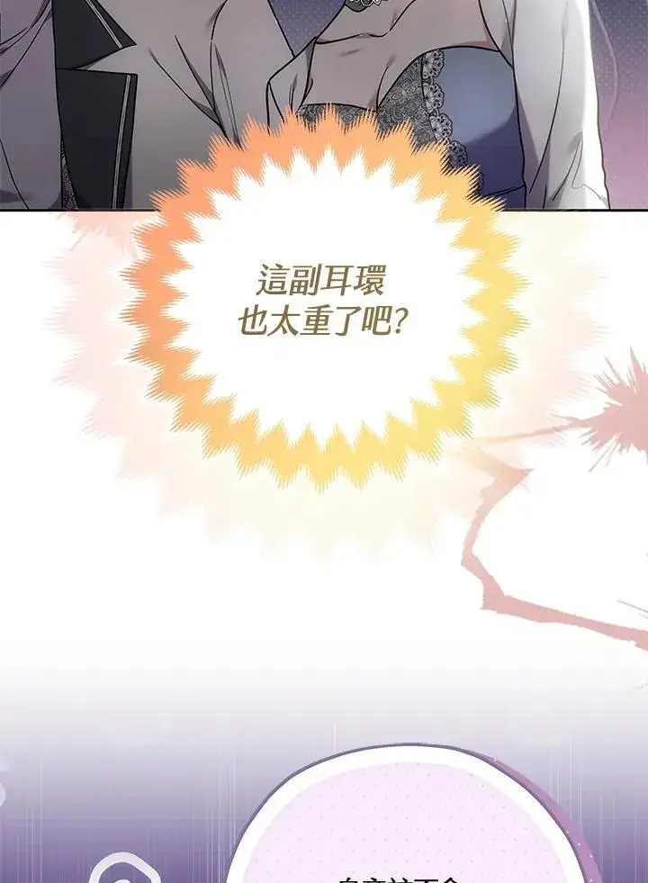 漫画《男主的侄子太喜欢我了》第66话第18张图