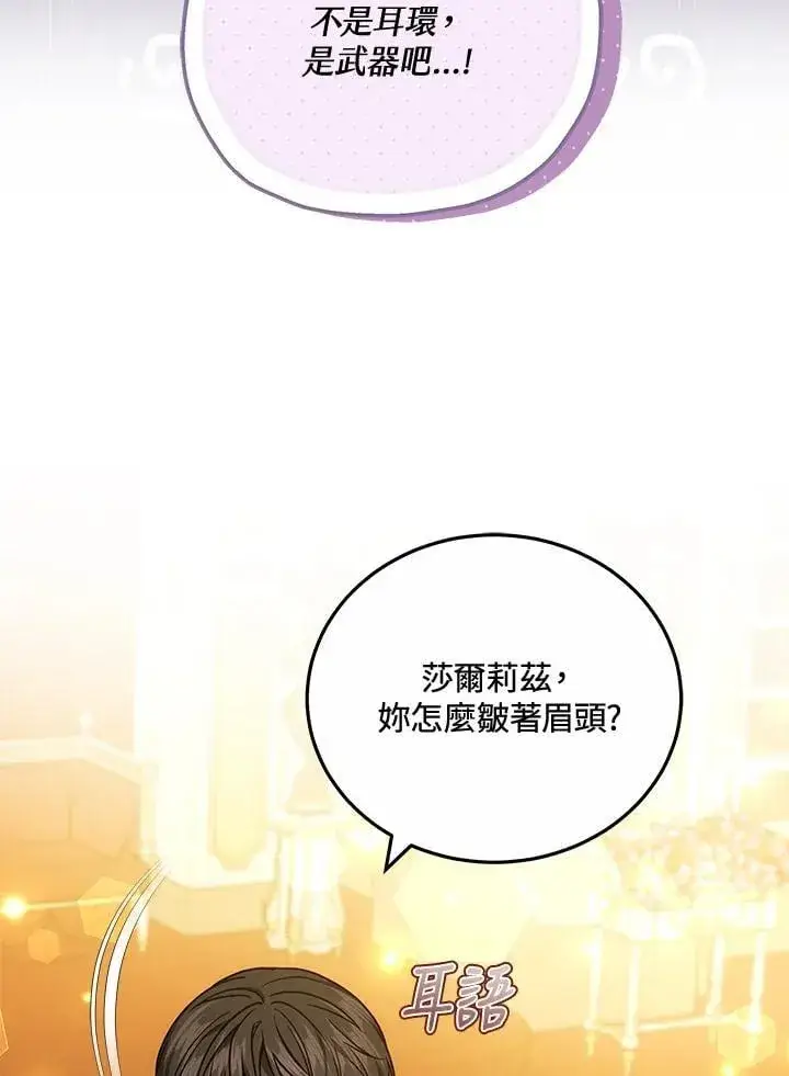 漫画《男主的侄子太喜欢我了》第66话第20张图