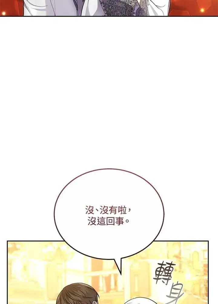 漫画《男主的侄子太喜欢我了》第66话第23张图