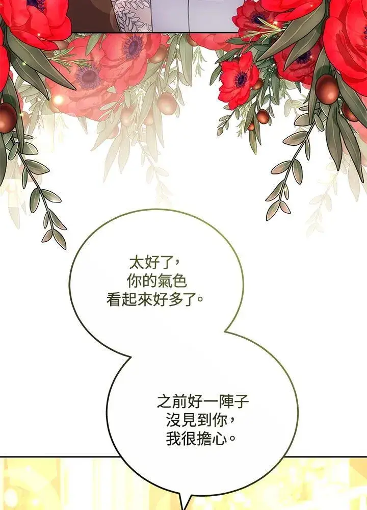 漫画《男主的侄子太喜欢我了》第66话第28张图
