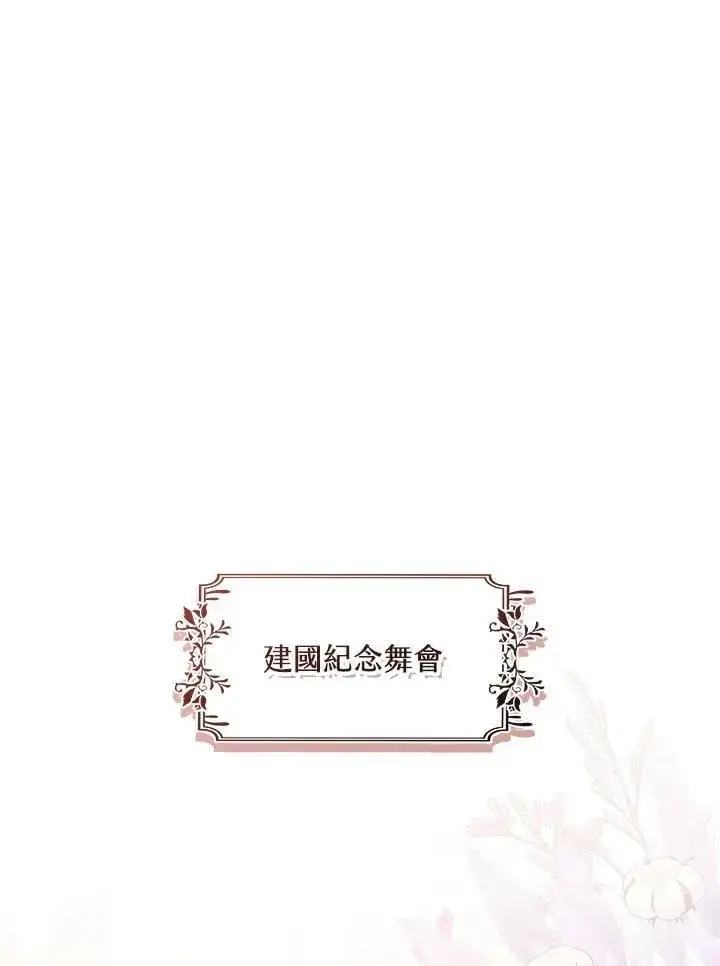 漫画《男主的侄子太喜欢我了》第66话第3张图