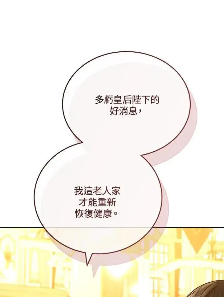 漫画《男主的侄子太喜欢我了》第66话第31张图