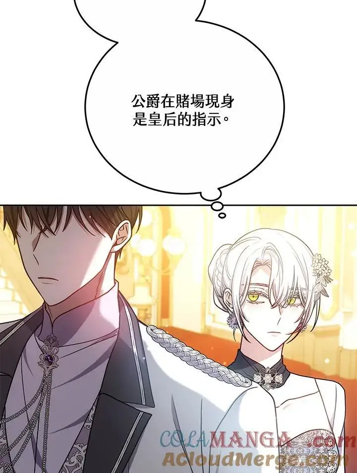 漫画《男主的侄子太喜欢我了》第66话第33张图