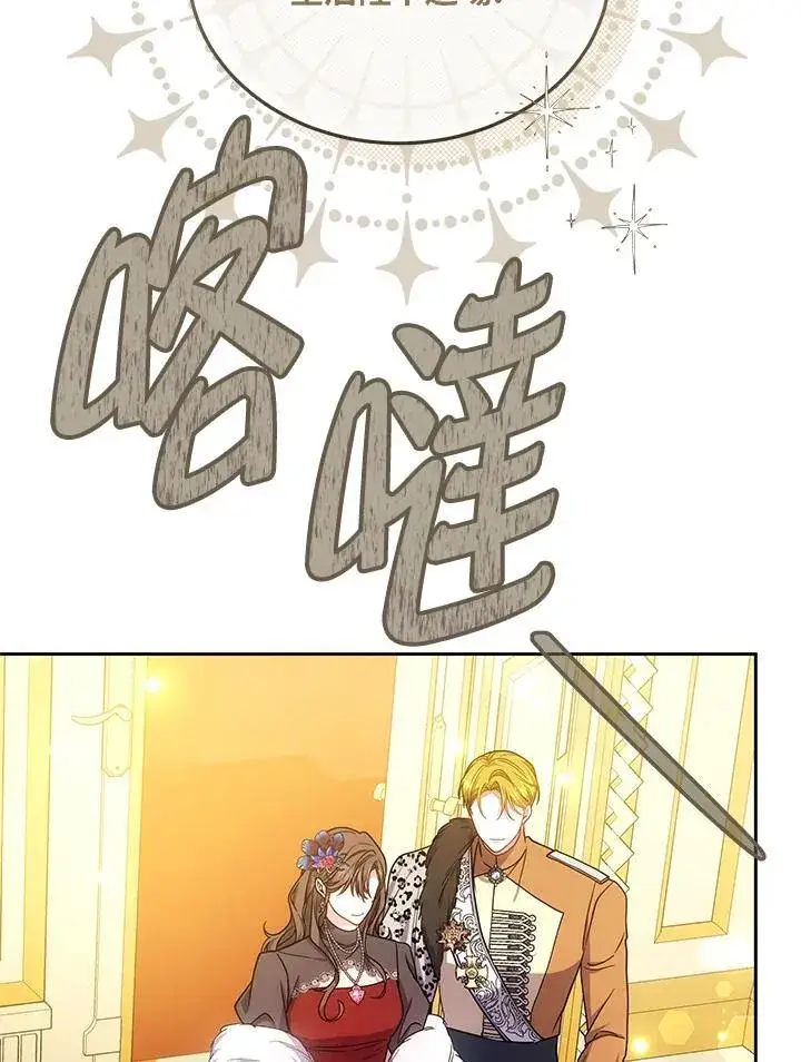 漫画《男主的侄子太喜欢我了》第66话第36张图