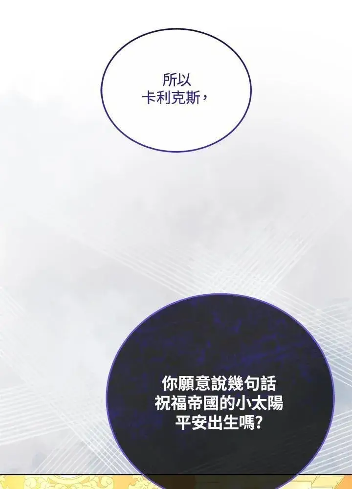 漫画《男主的侄子太喜欢我了》第66话第44张图