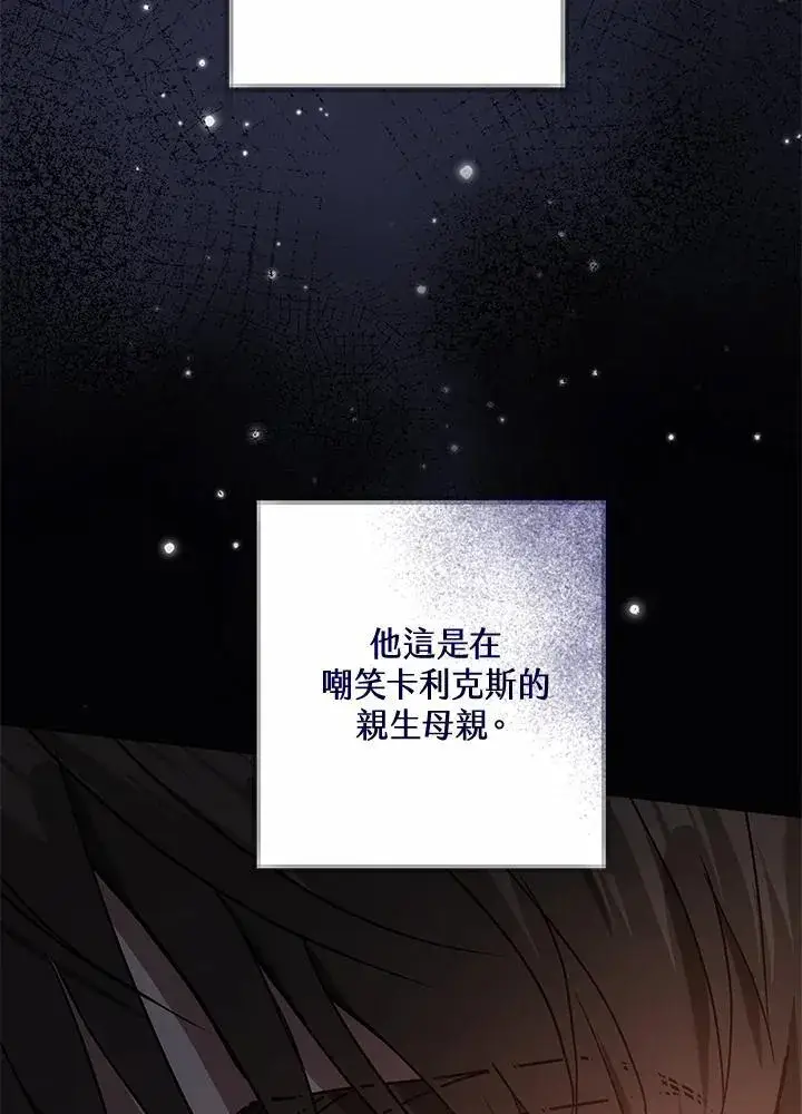 漫画《男主的侄子太喜欢我了》第66话第48张图