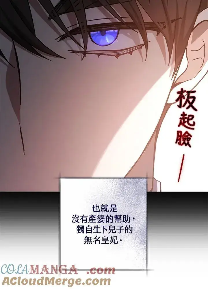 漫画《男主的侄子太喜欢我了》第66话第49张图