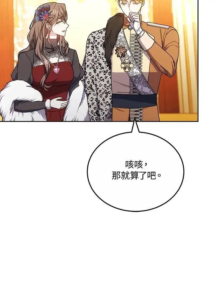 漫画《男主的侄子太喜欢我了》第66话第52张图