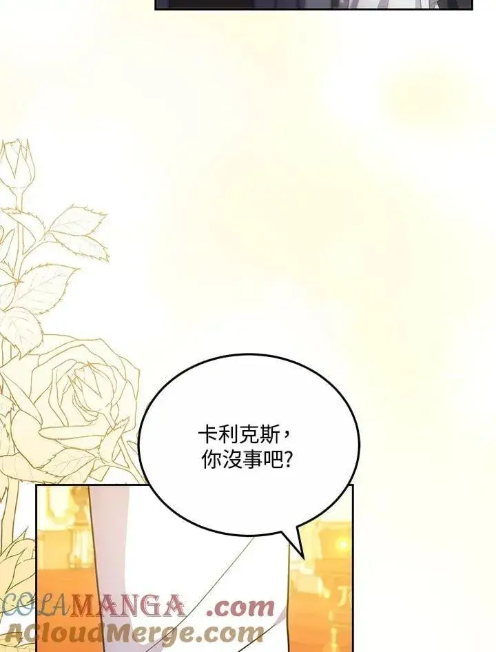 漫画《男主的侄子太喜欢我了》第66话第57张图