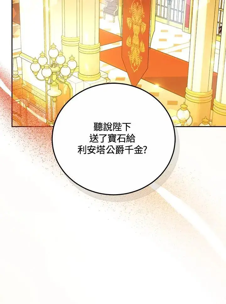 漫画《男主的侄子太喜欢我了》第66话第6张图