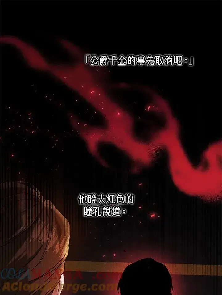 漫画《男主的侄子太喜欢我了》第66话第61张图