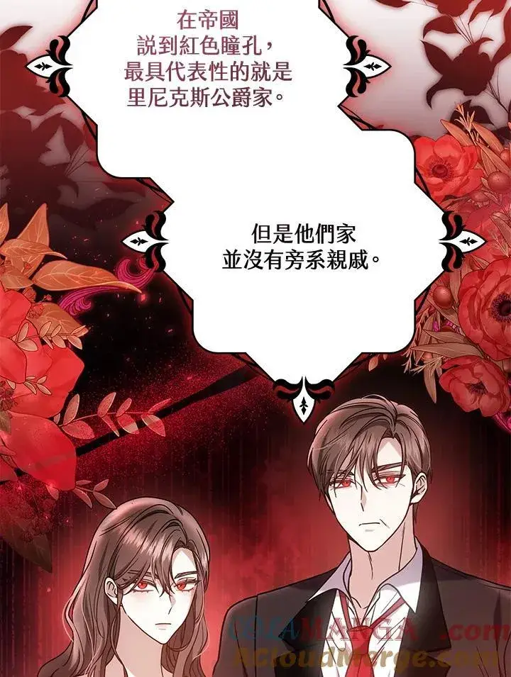 漫画《男主的侄子太喜欢我了》第66话第65张图