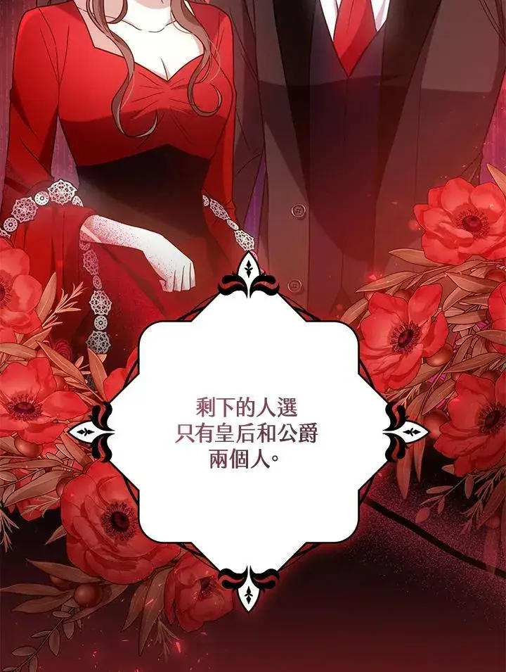 漫画《男主的侄子太喜欢我了》第66话第66张图