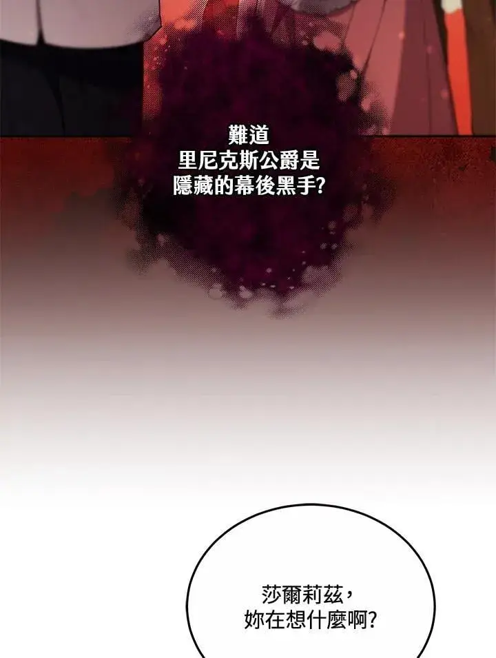 漫画《男主的侄子太喜欢我了》第66话第68张图