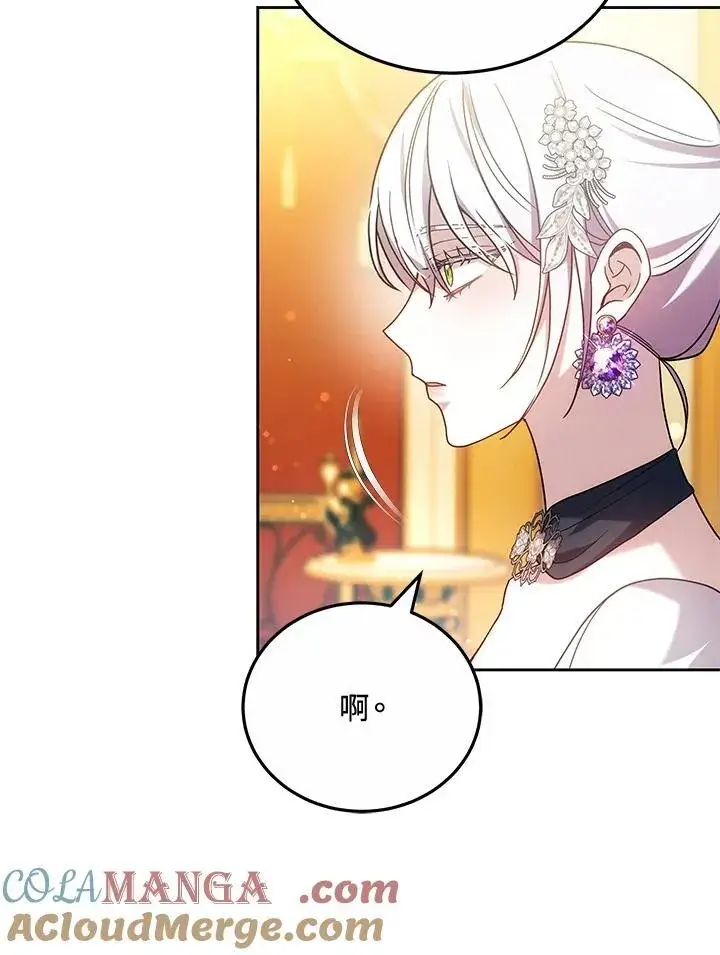 漫画《男主的侄子太喜欢我了》第66话第69张图