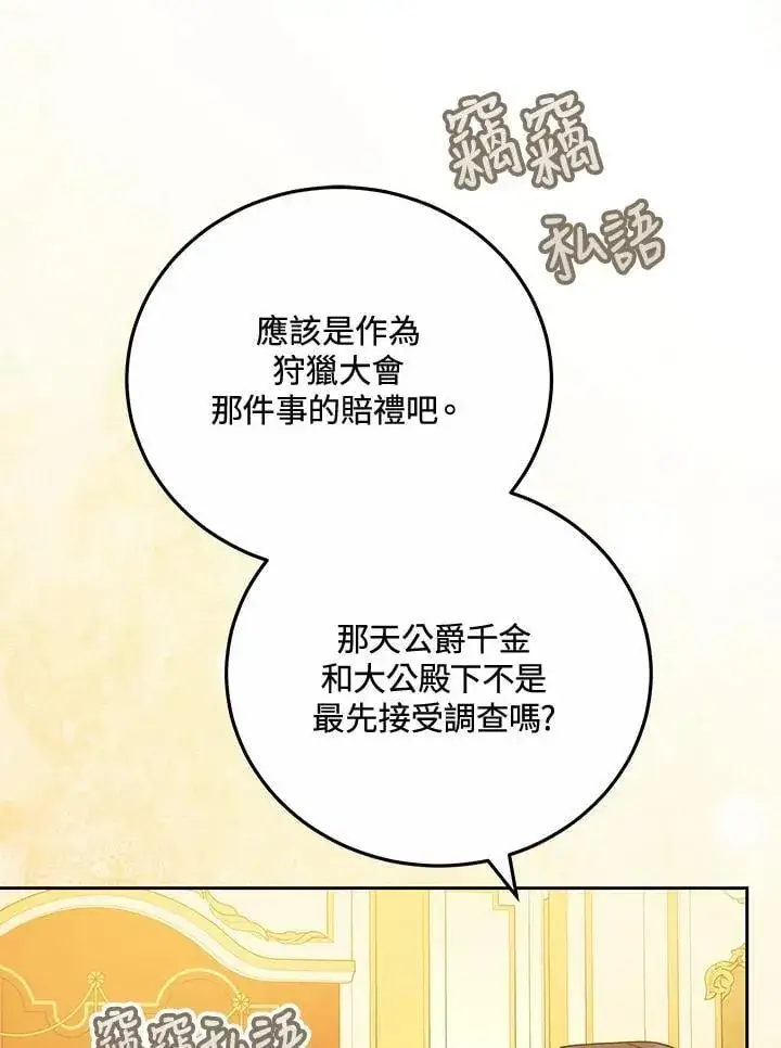 漫画《男主的侄子太喜欢我了》第66话第7张图