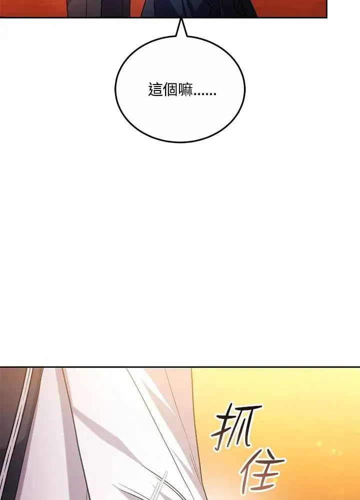 漫画《男主的侄子太喜欢我了》第66话第71张图