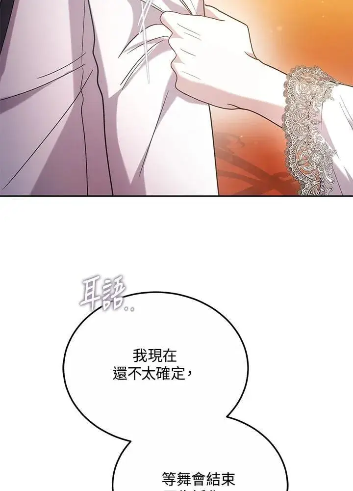 漫画《男主的侄子太喜欢我了》第66话第72张图