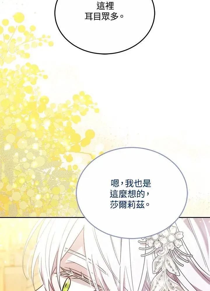 漫画《男主的侄子太喜欢我了》第66话第74张图