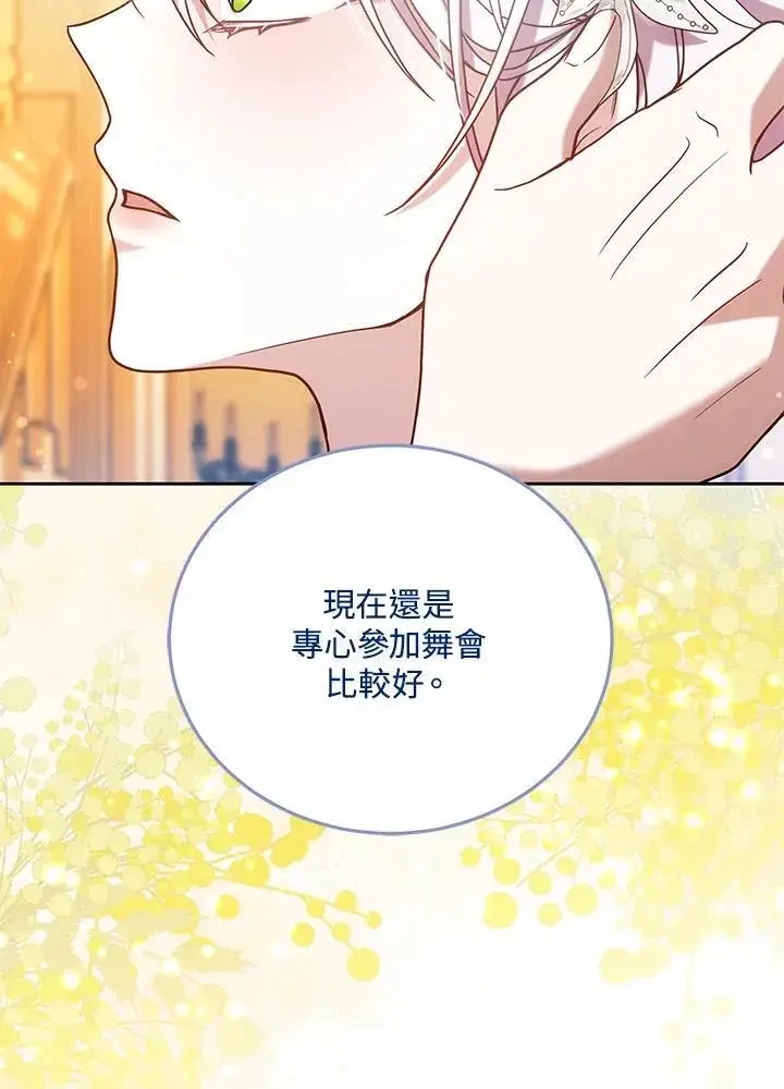 漫画《男主的侄子太喜欢我了》第66话第75张图