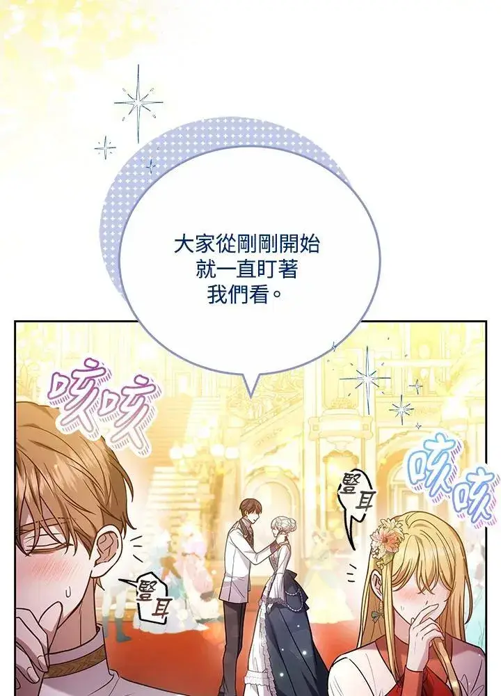 漫画《男主的侄子太喜欢我了》第66话第76张图