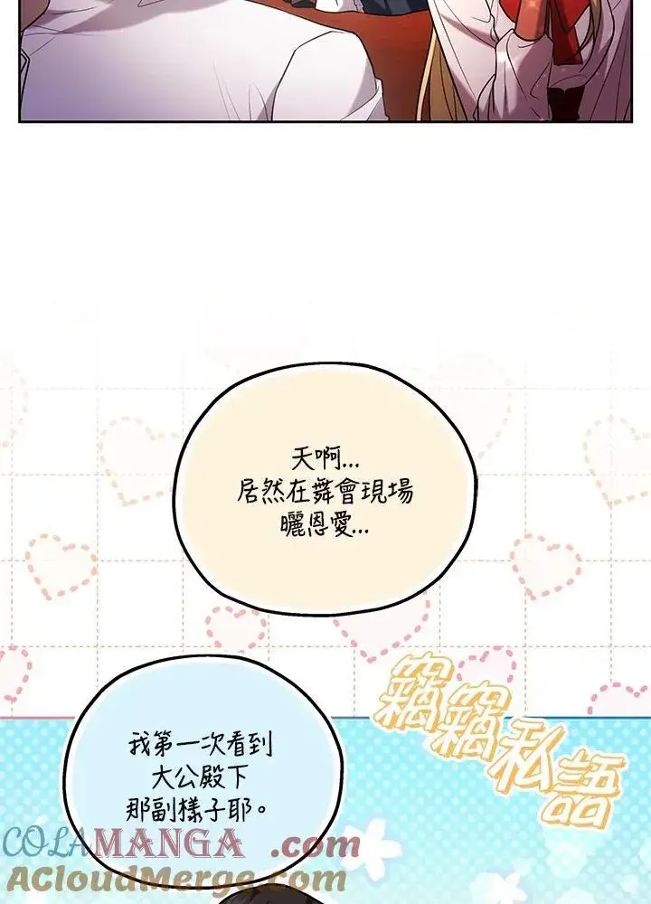 漫画《男主的侄子太喜欢我了》第66话第77张图