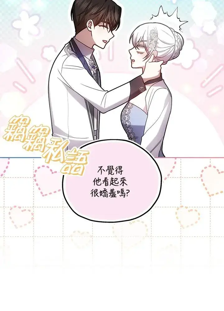漫画《男主的侄子太喜欢我了》第66话第78张图