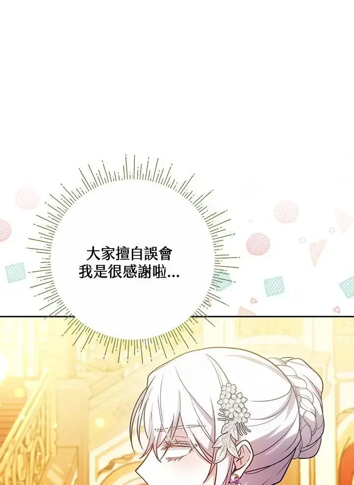 漫画《男主的侄子太喜欢我了》第66话第79张图