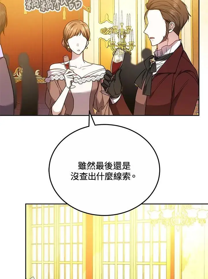 漫画《男主的侄子太喜欢我了》第66话第8张图