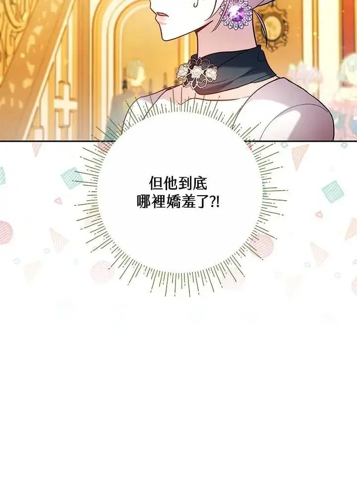 漫画《男主的侄子太喜欢我了》第66话第80张图