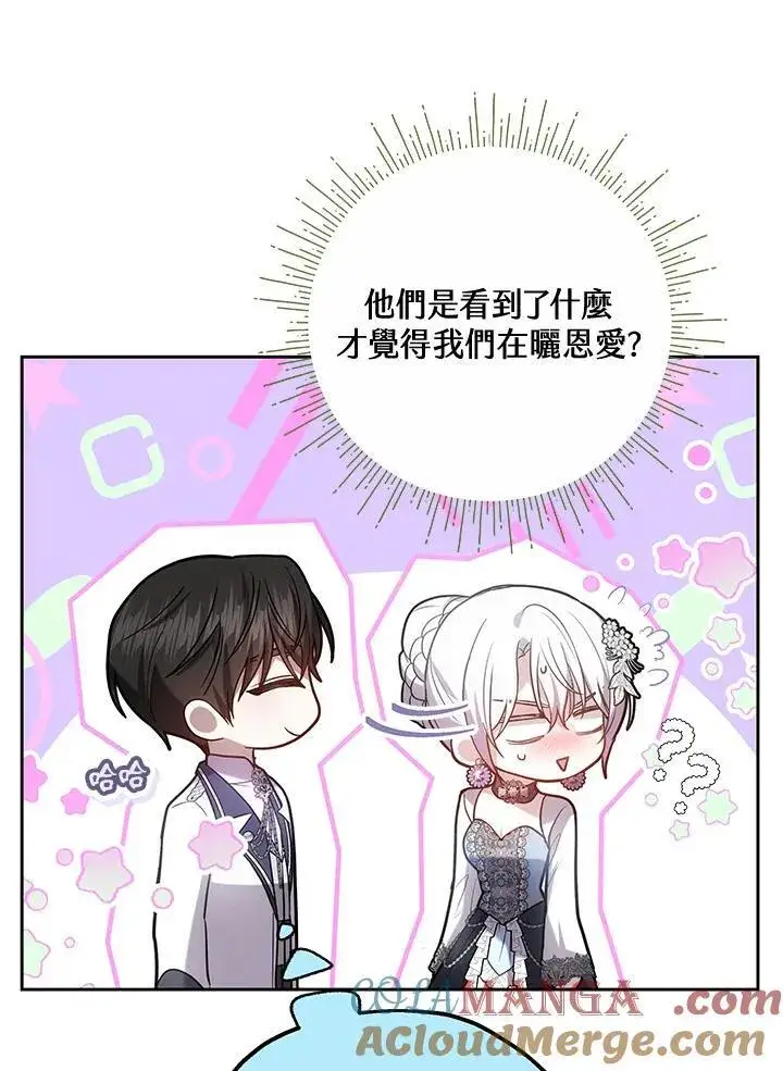 漫画《男主的侄子太喜欢我了》第66话第81张图