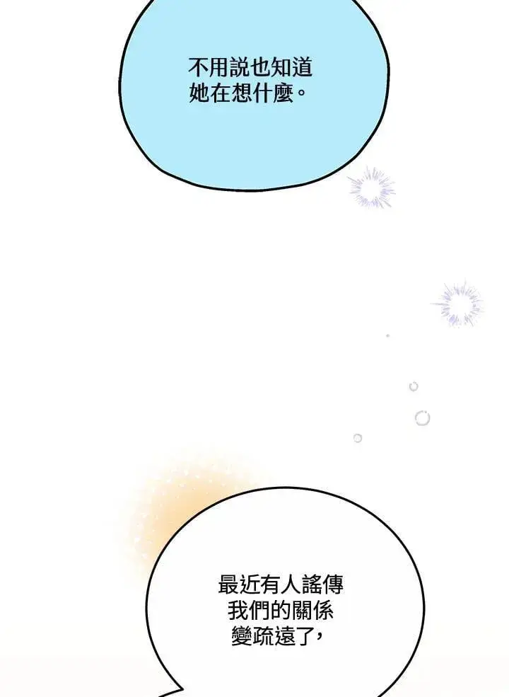 漫画《男主的侄子太喜欢我了》第66话第82张图