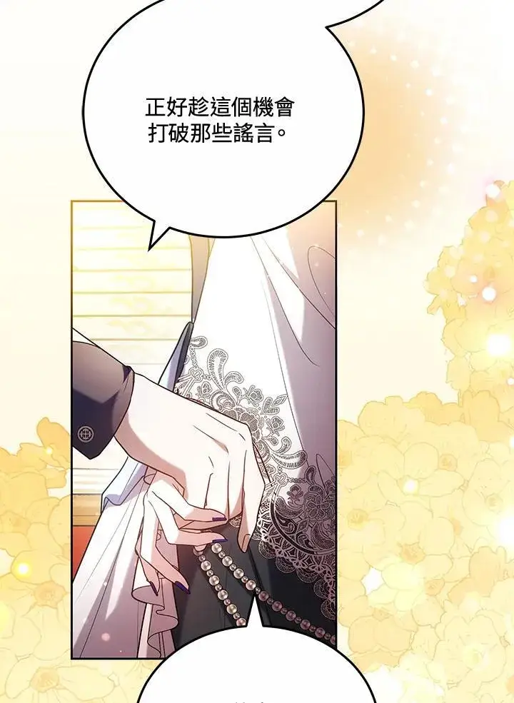 漫画《男主的侄子太喜欢我了》第66话第83张图