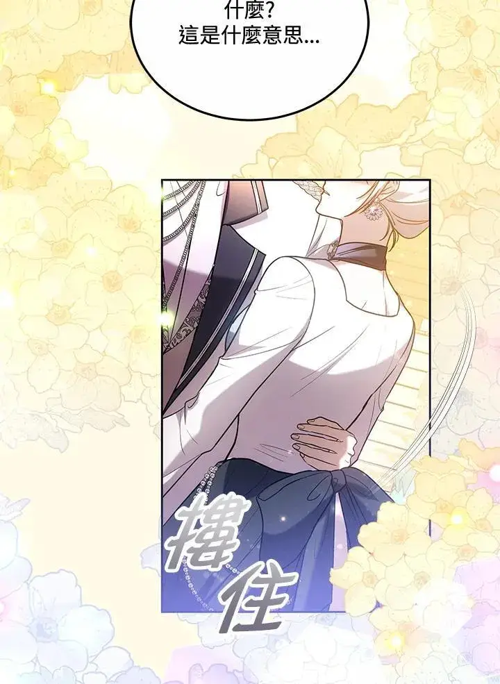 漫画《男主的侄子太喜欢我了》第66话第84张图