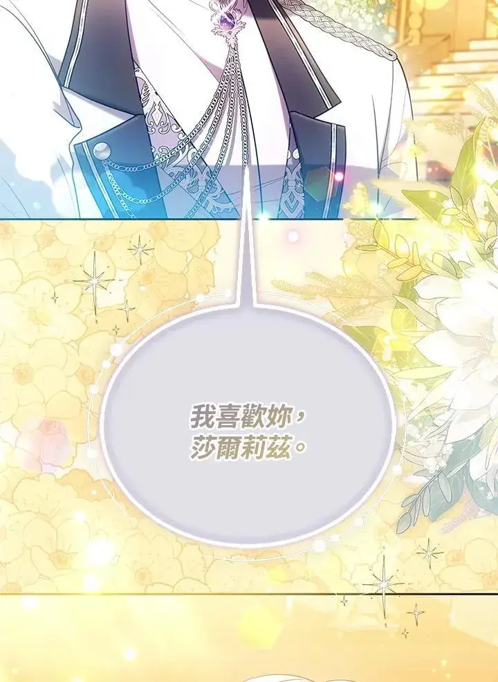 漫画《男主的侄子太喜欢我了》第66话第87张图