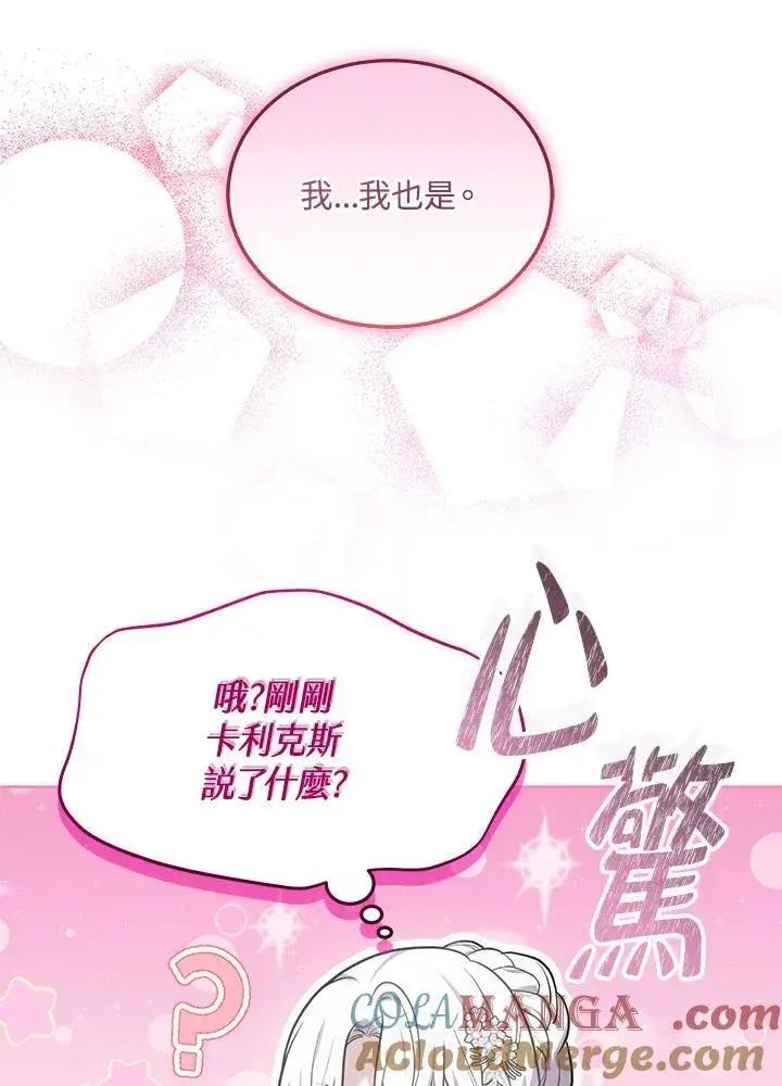 漫画《男主的侄子太喜欢我了》第66话第89张图