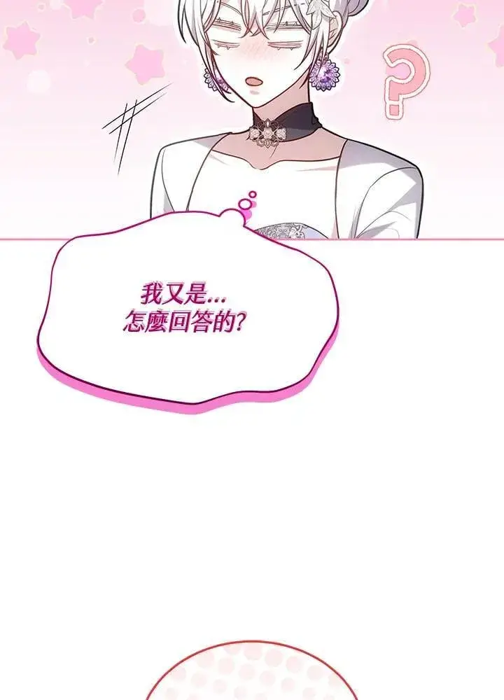 漫画《男主的侄子太喜欢我了》第66话第90张图