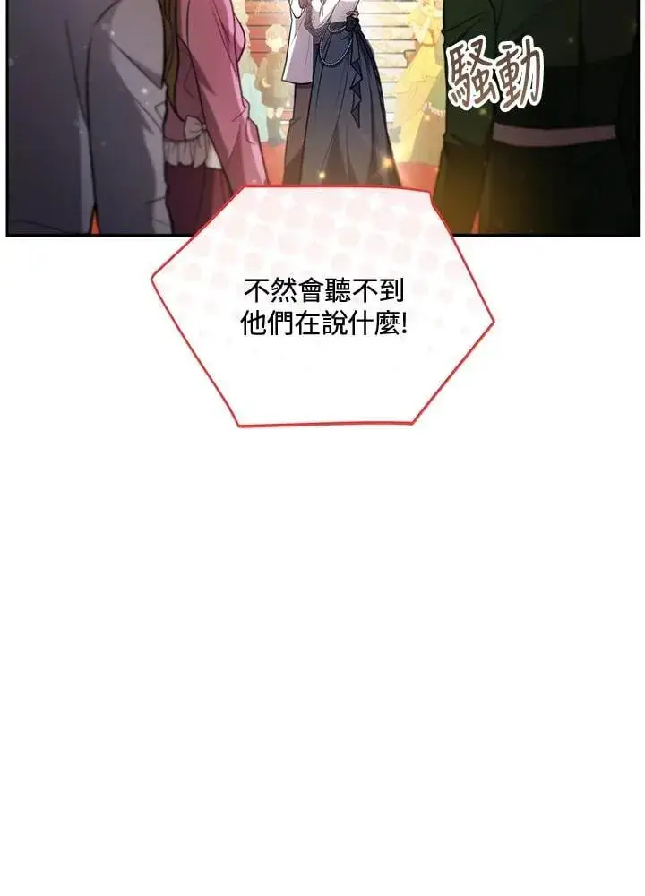 漫画《男主的侄子太喜欢我了》第66话第92张图