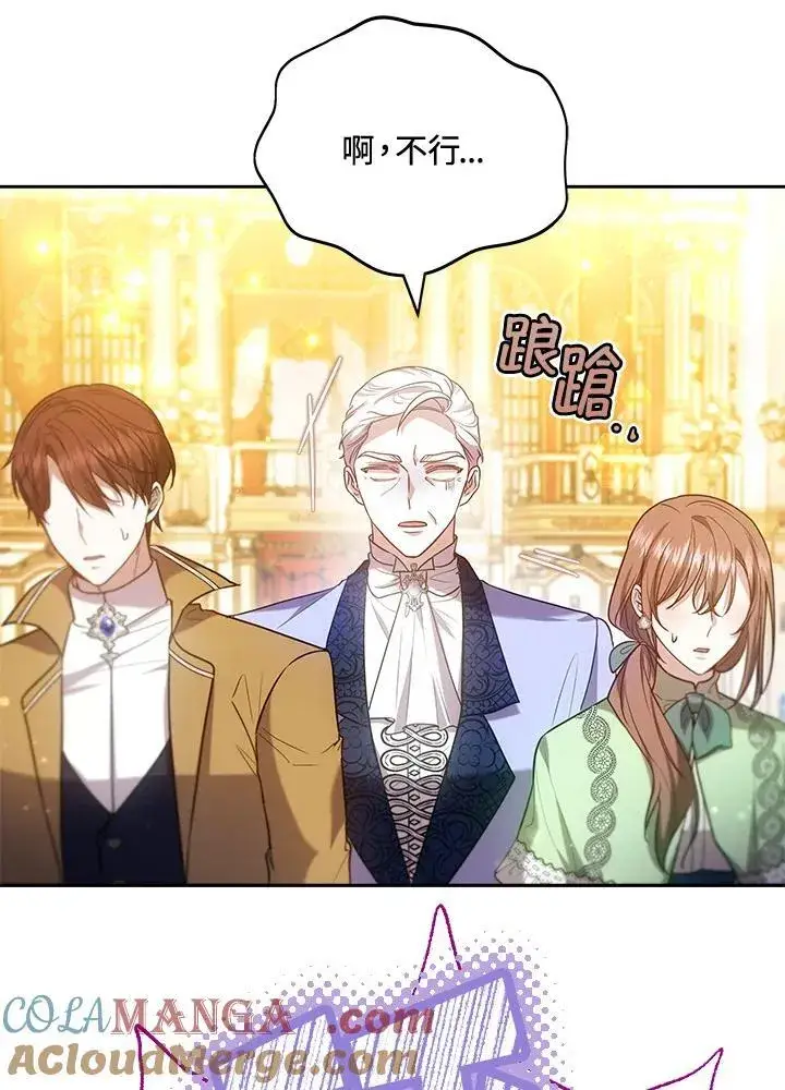 漫画《男主的侄子太喜欢我了》第66话第93张图
