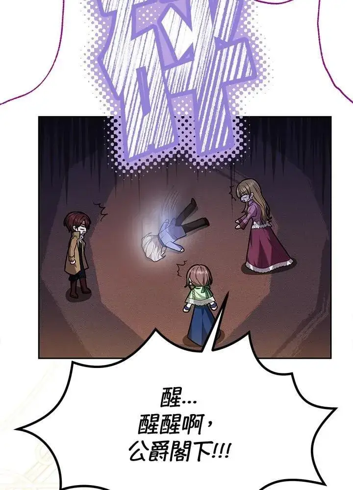 漫画《男主的侄子太喜欢我了》第66话第94张图