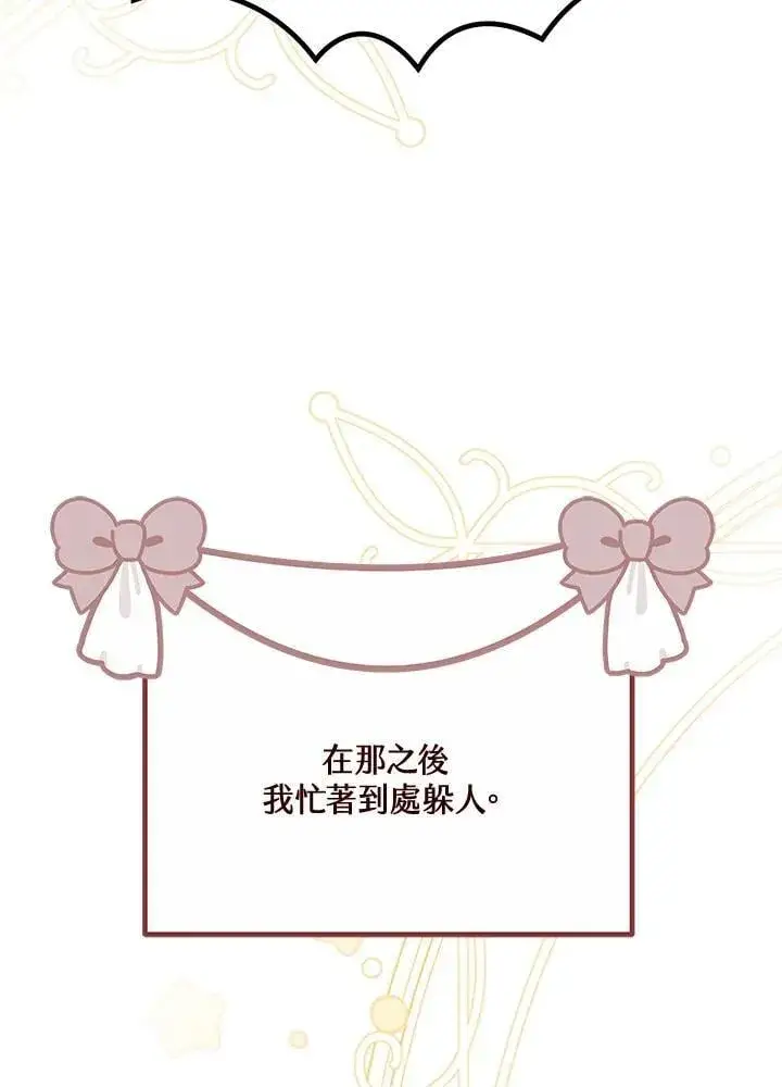 漫画《男主的侄子太喜欢我了》第66话第95张图