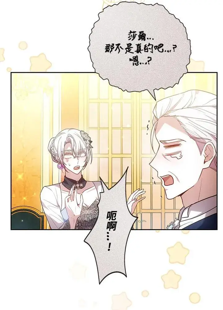 漫画《男主的侄子太喜欢我了》第66话第96张图