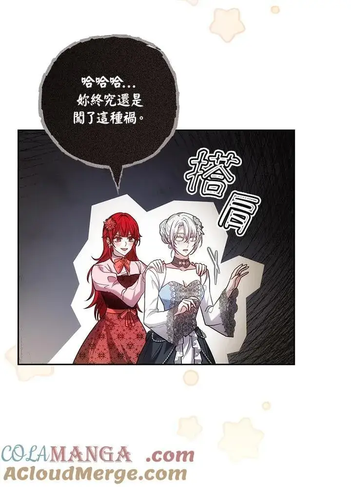 漫画《男主的侄子太喜欢我了》第66话第97张图